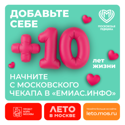 Чекап Emias.Info
